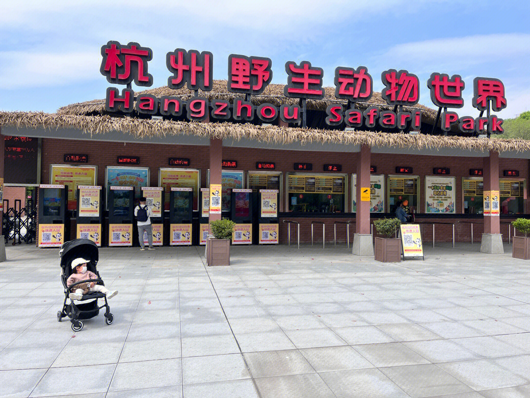 杭州野生动物园多大图片