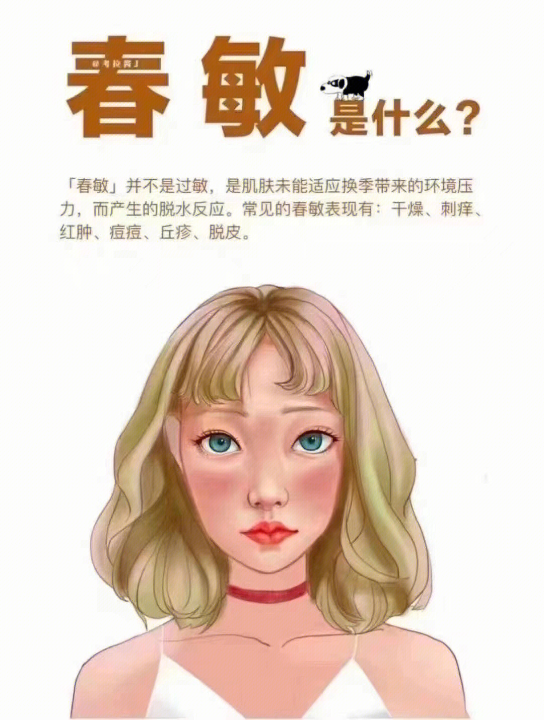 你春敏了吗 为啥会春敏啊啊啊啊啊