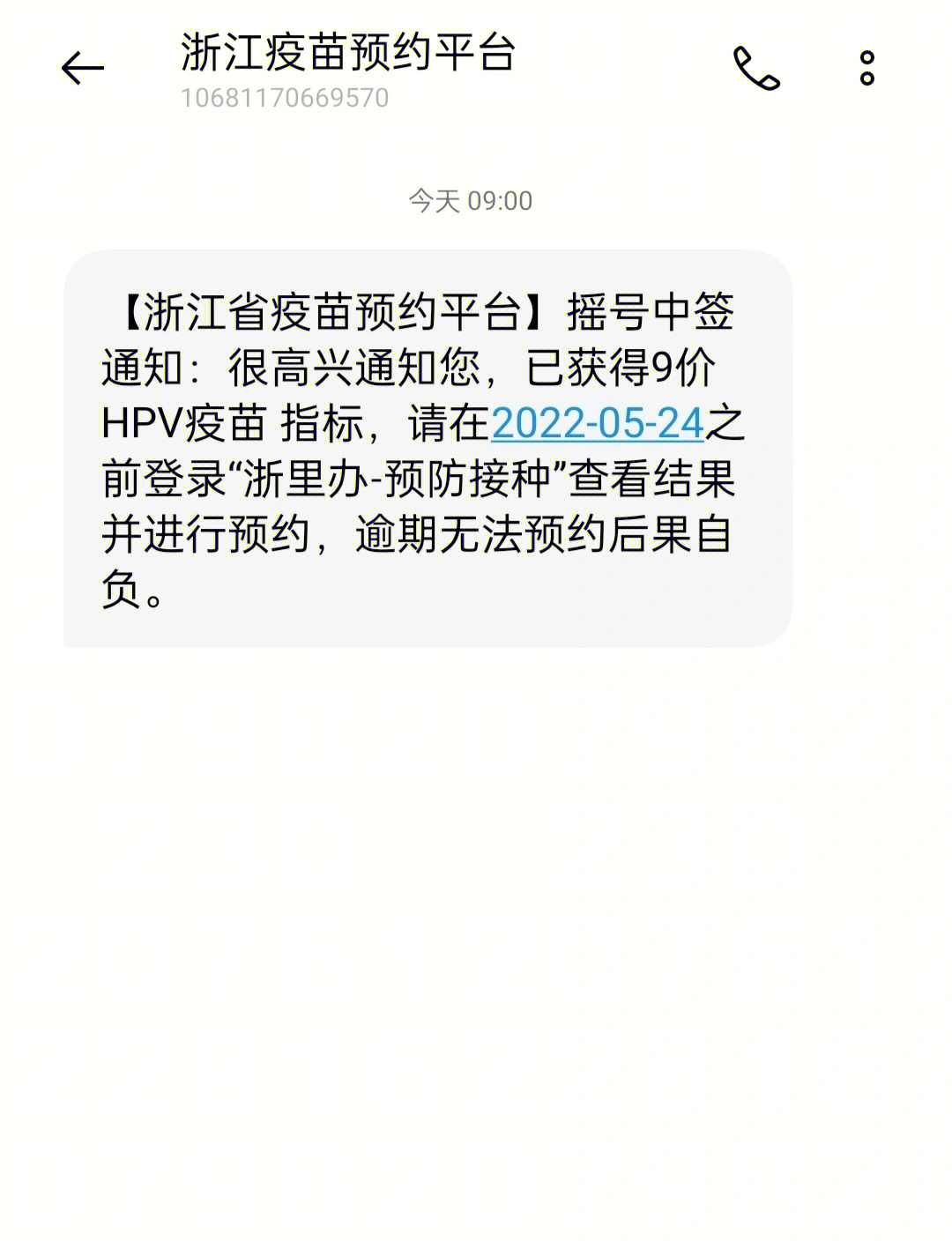 摇号必中 中签图片