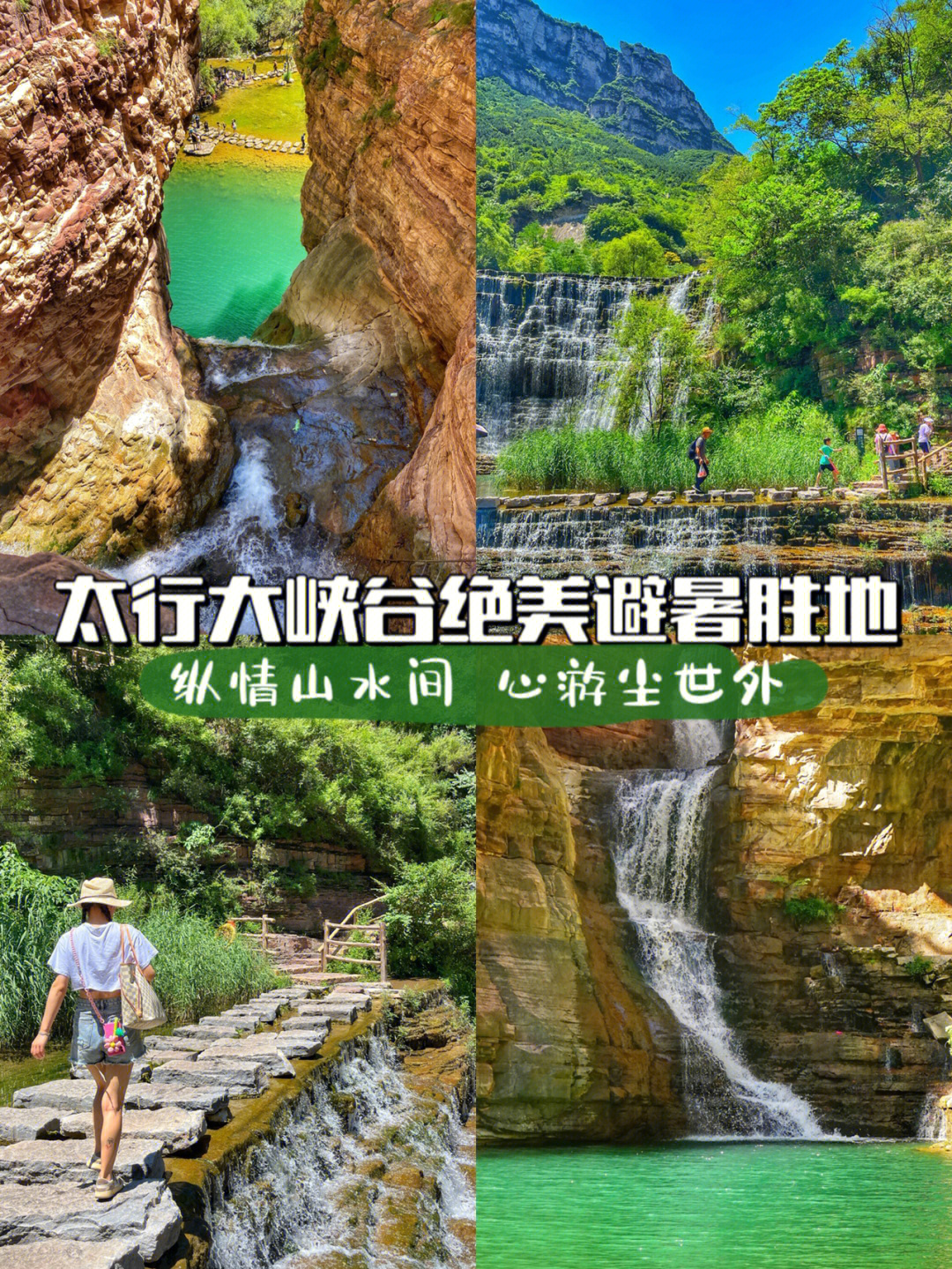 太行大峡谷旅游攻略图片