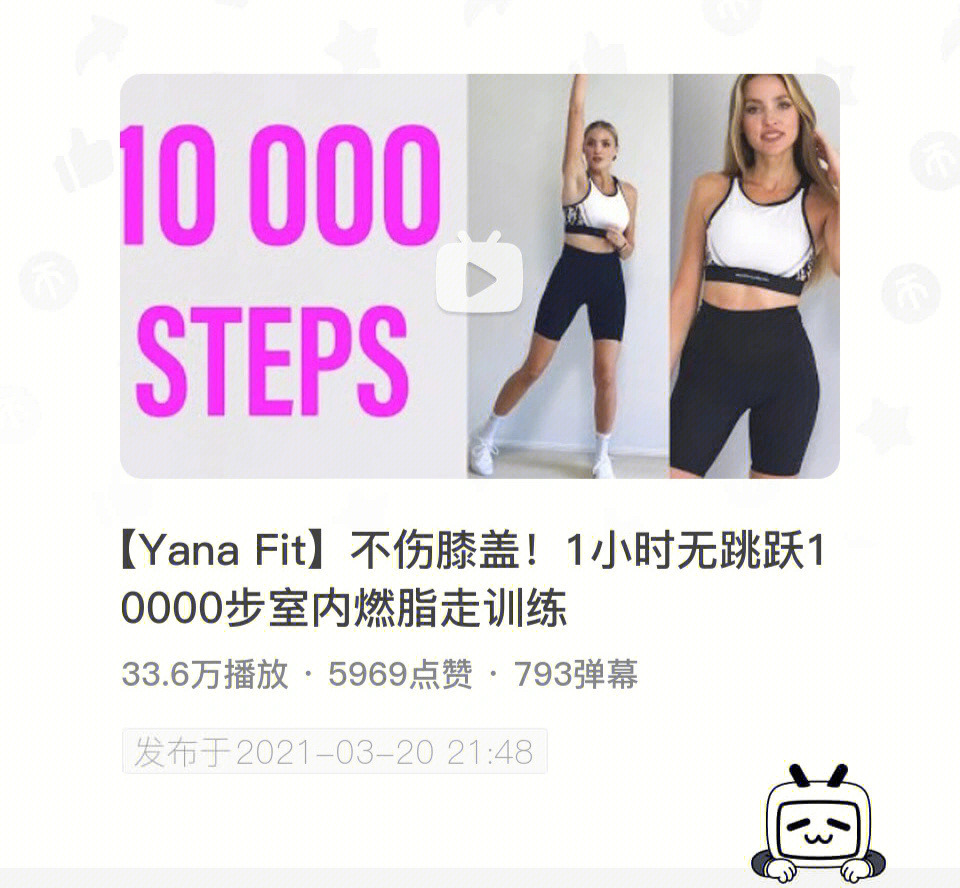 yanafit1小时10000步燃脂走