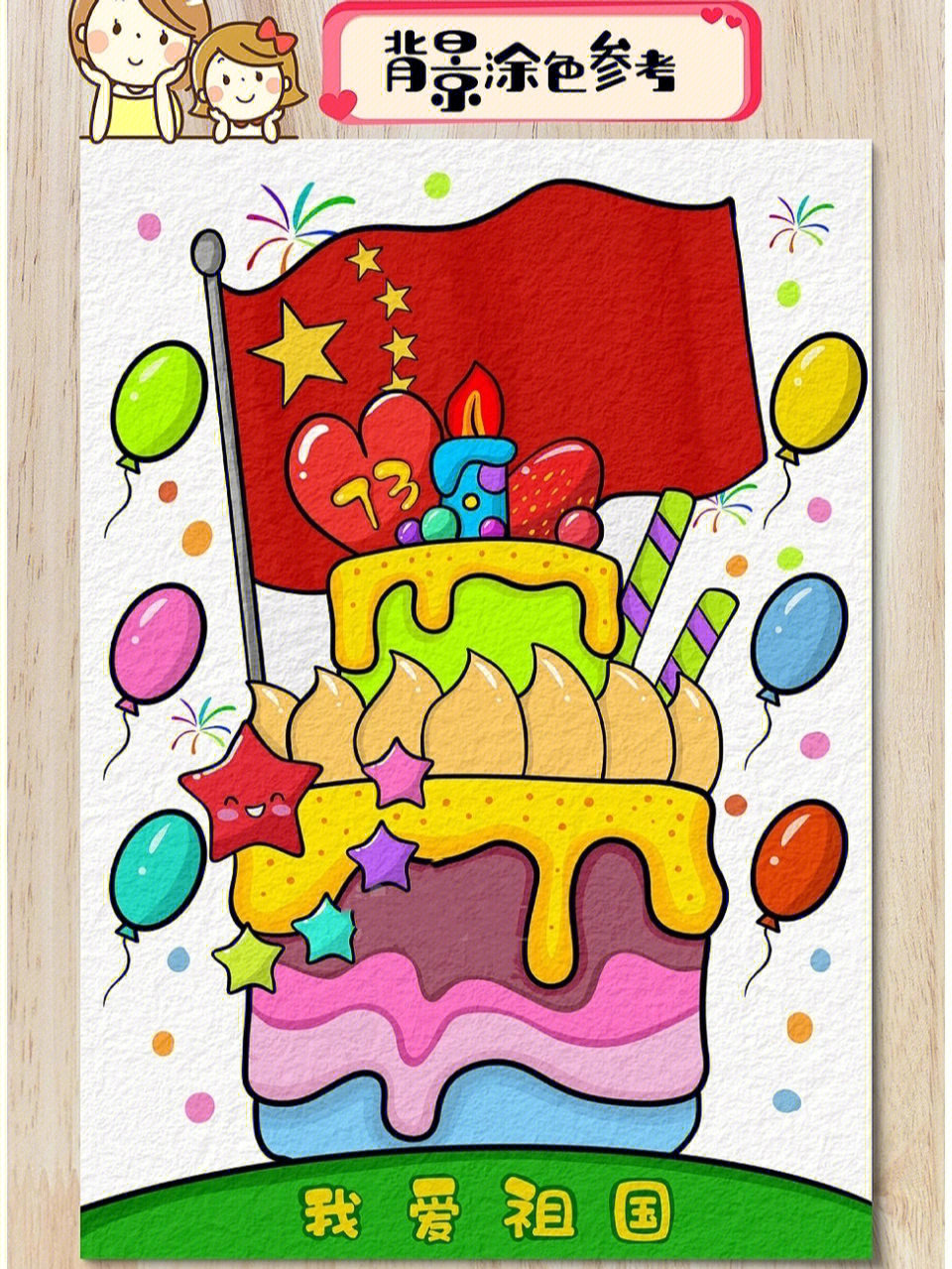 国庆节#儿童画#素材 小班中班可涂色,大班绘画 国庆节儿童画