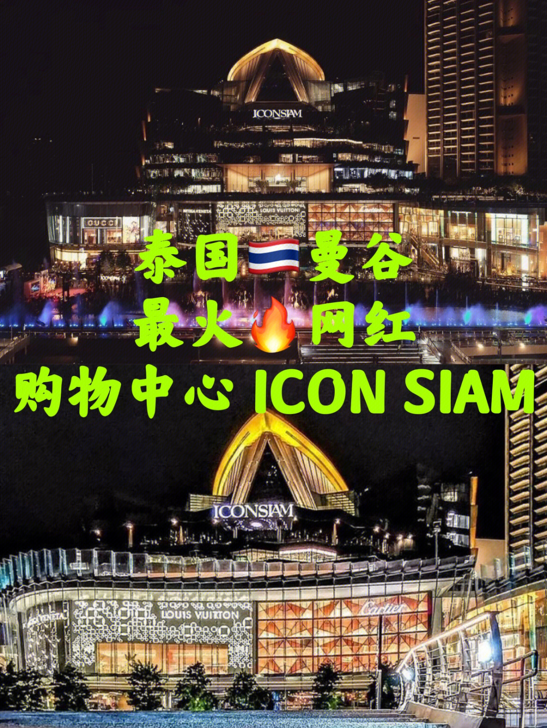 1了,那就是世界级超级 mall-icon siam78一,商场简介曼谷icon