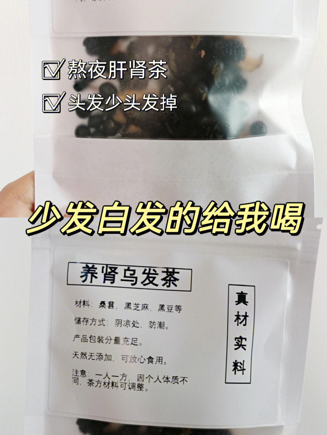 不妨来试试这款超简单的乌发茶95三黑配方 两味滋补食材yao食同源