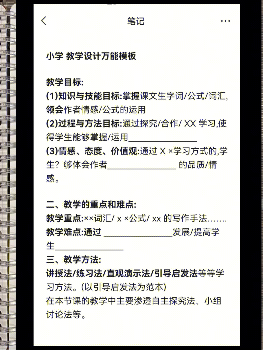 表格教案适合老教师_幼儿教案表格模板_表格式优秀教案