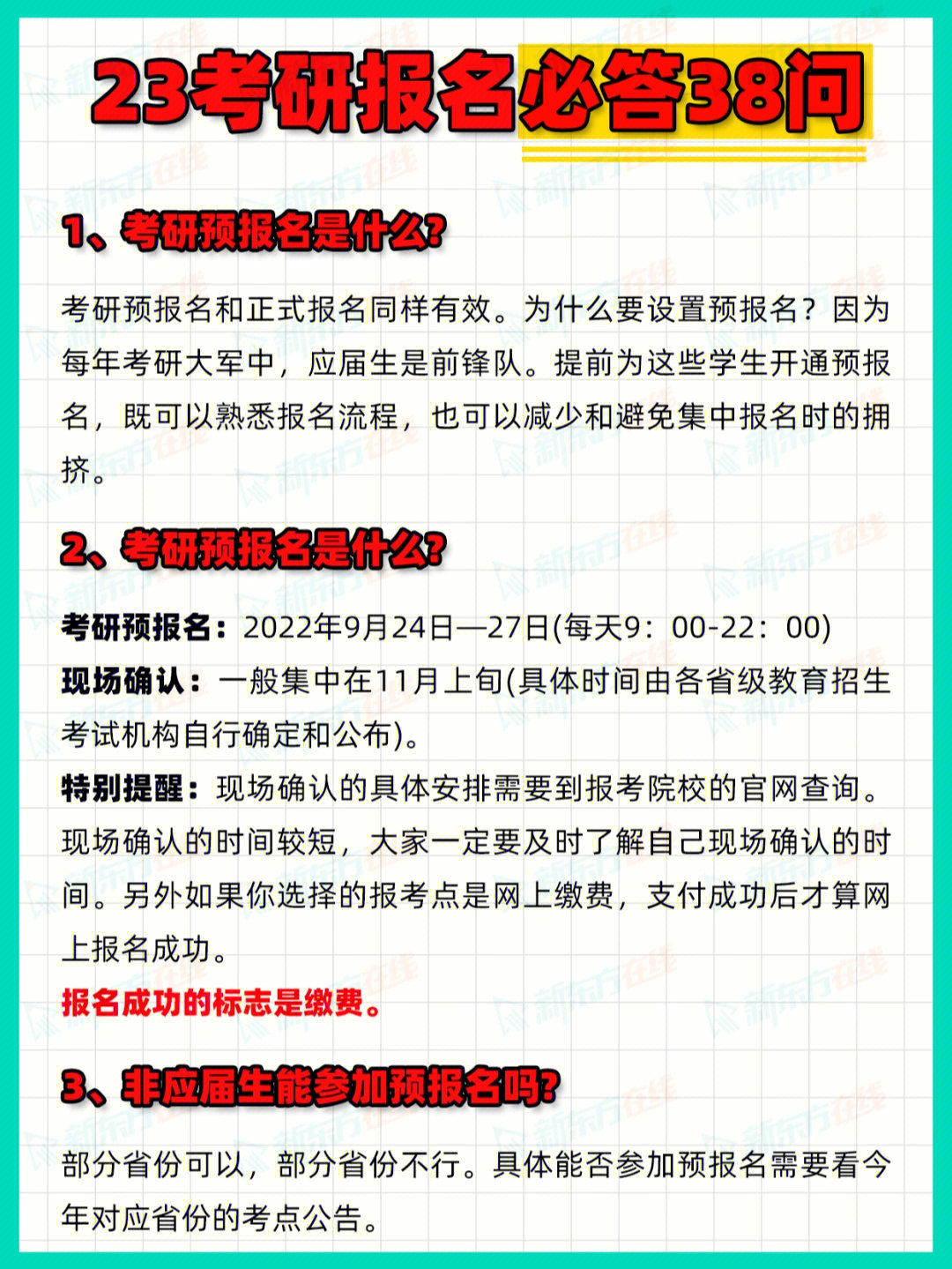 2017年考研正式报名结束就不能再改学校