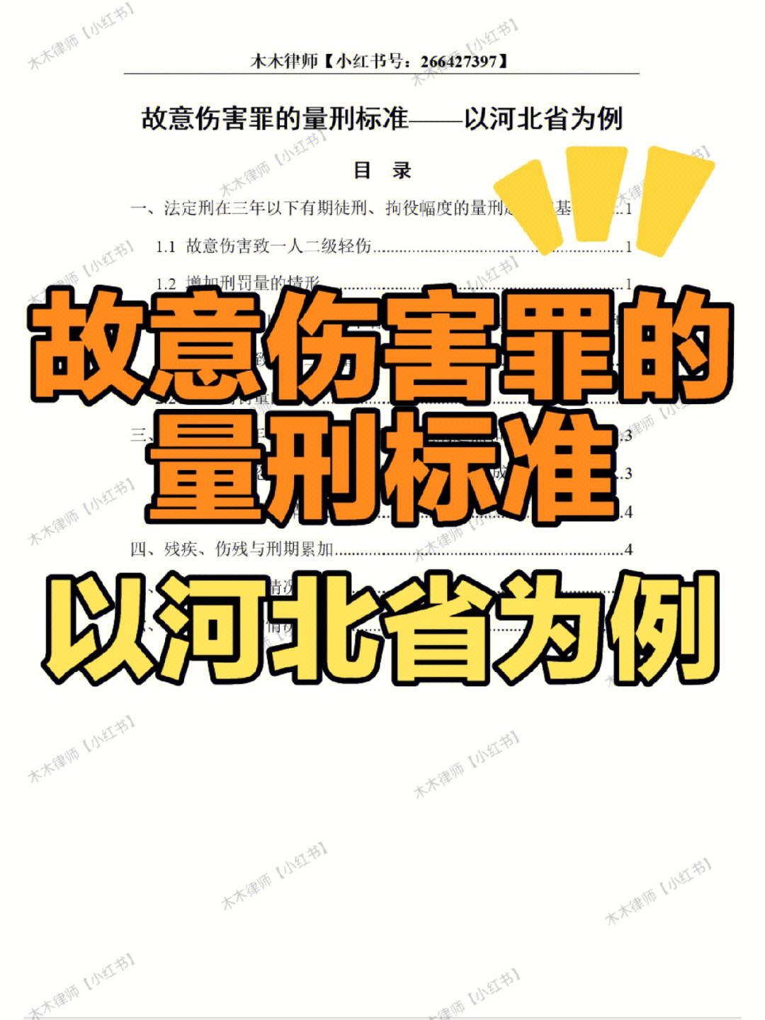 律师笔记故意伤害罪的量刑标准