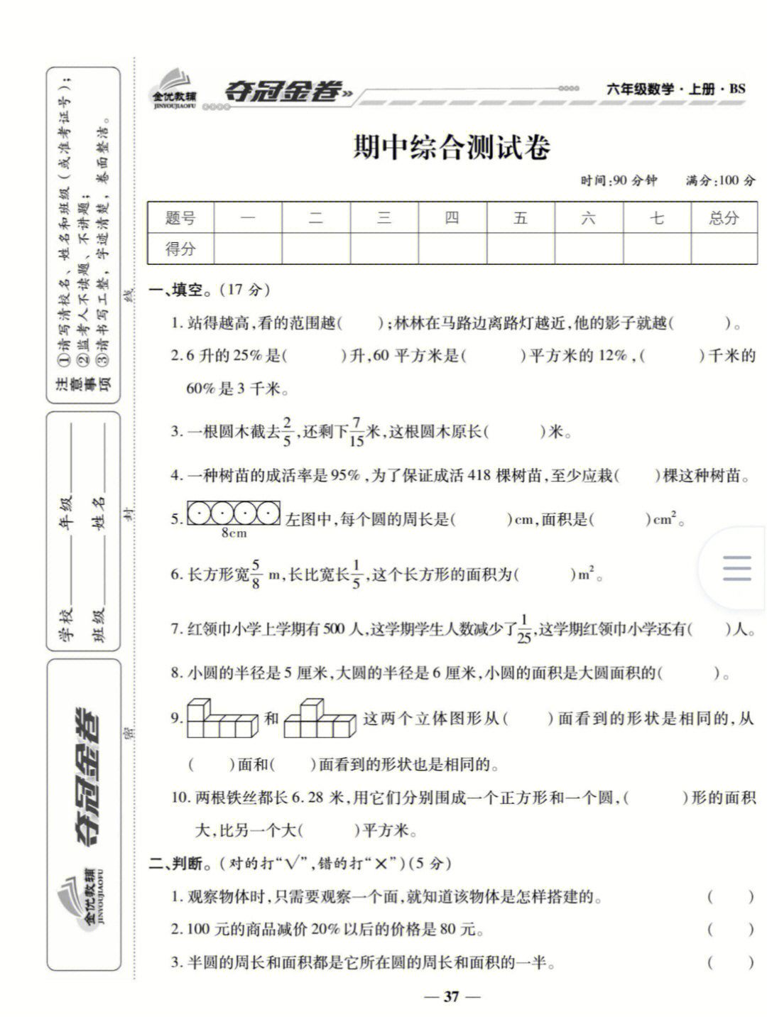 北师大版六年级上册数学期中练习试卷