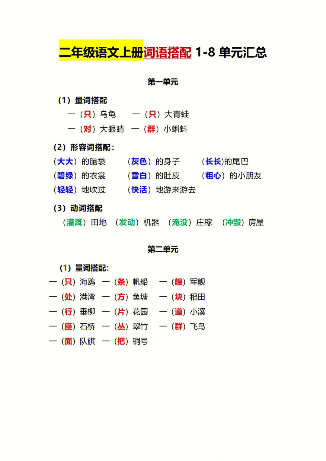 布置搭配词语图片