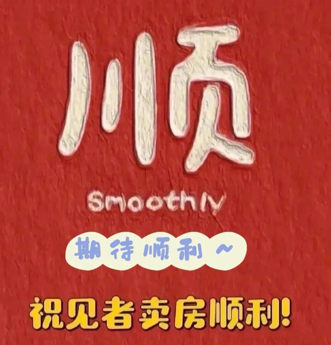 小红书卖房玄学