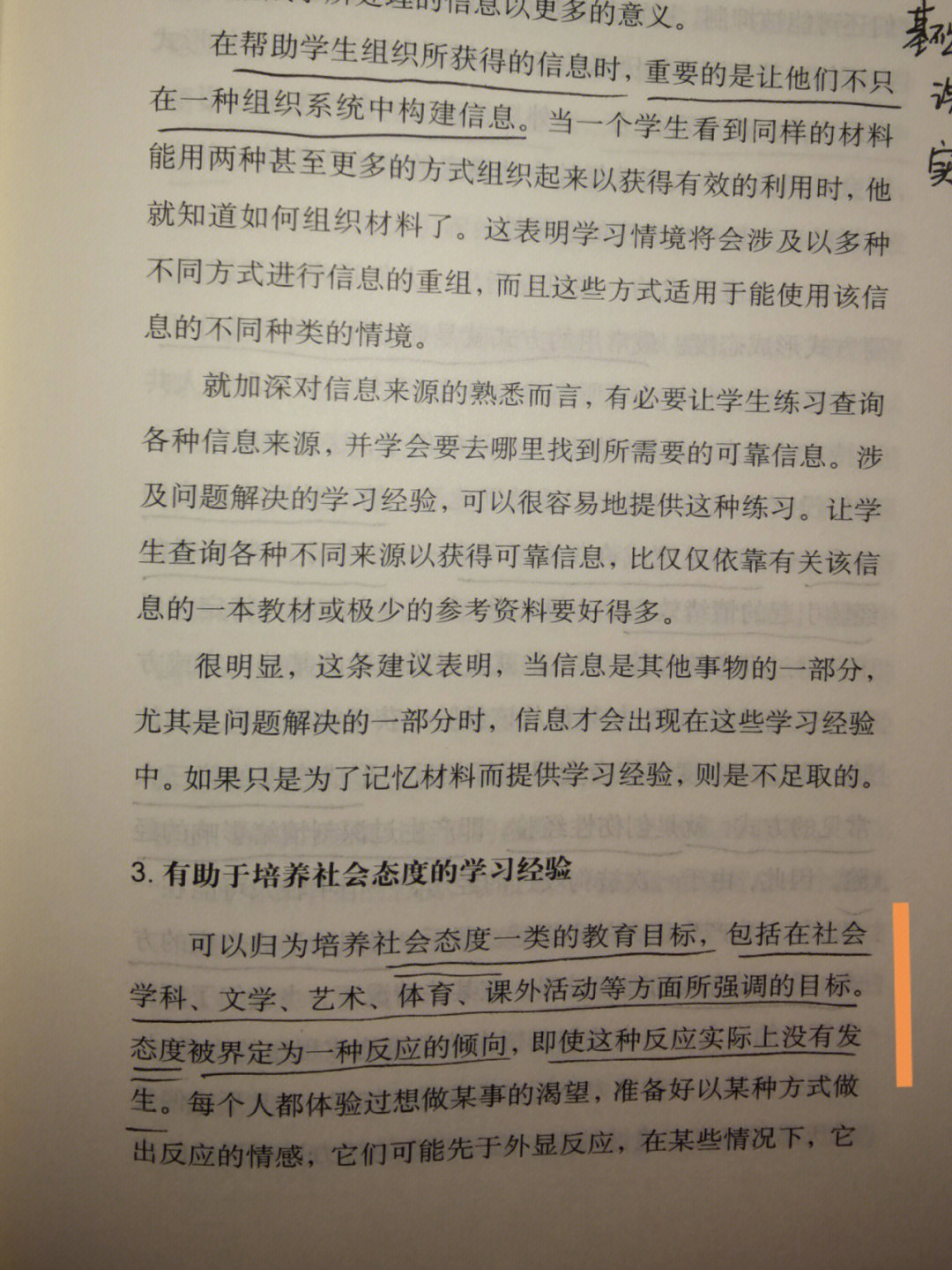 拉尔夫61泰勒课程与教学的基本原理选摘