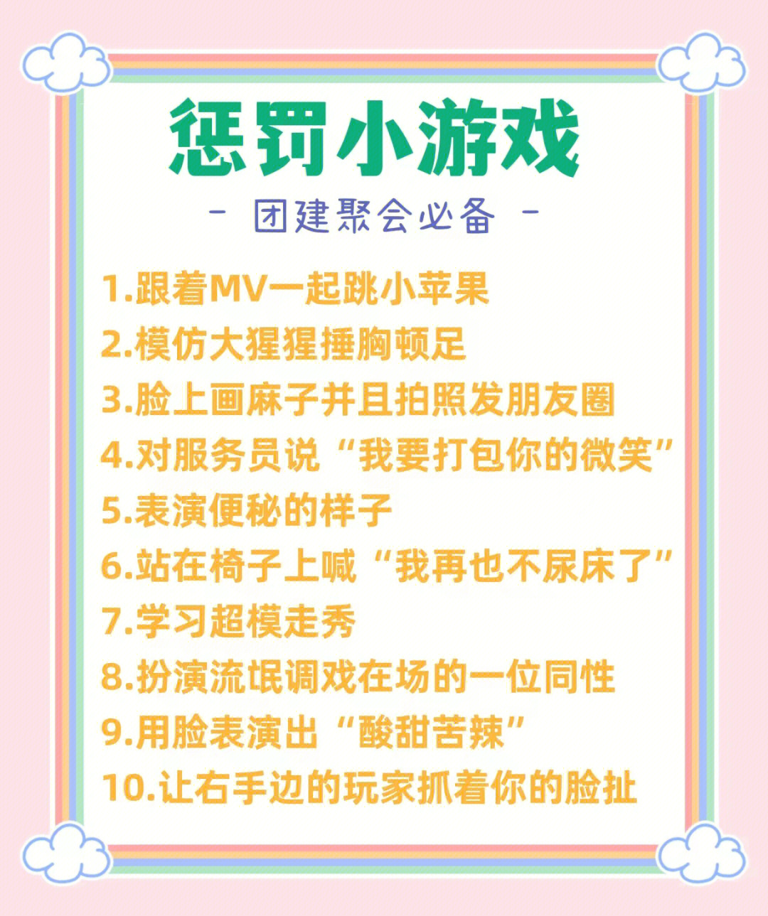 40个搞怪的团建惩罚游戏分享杭州团建