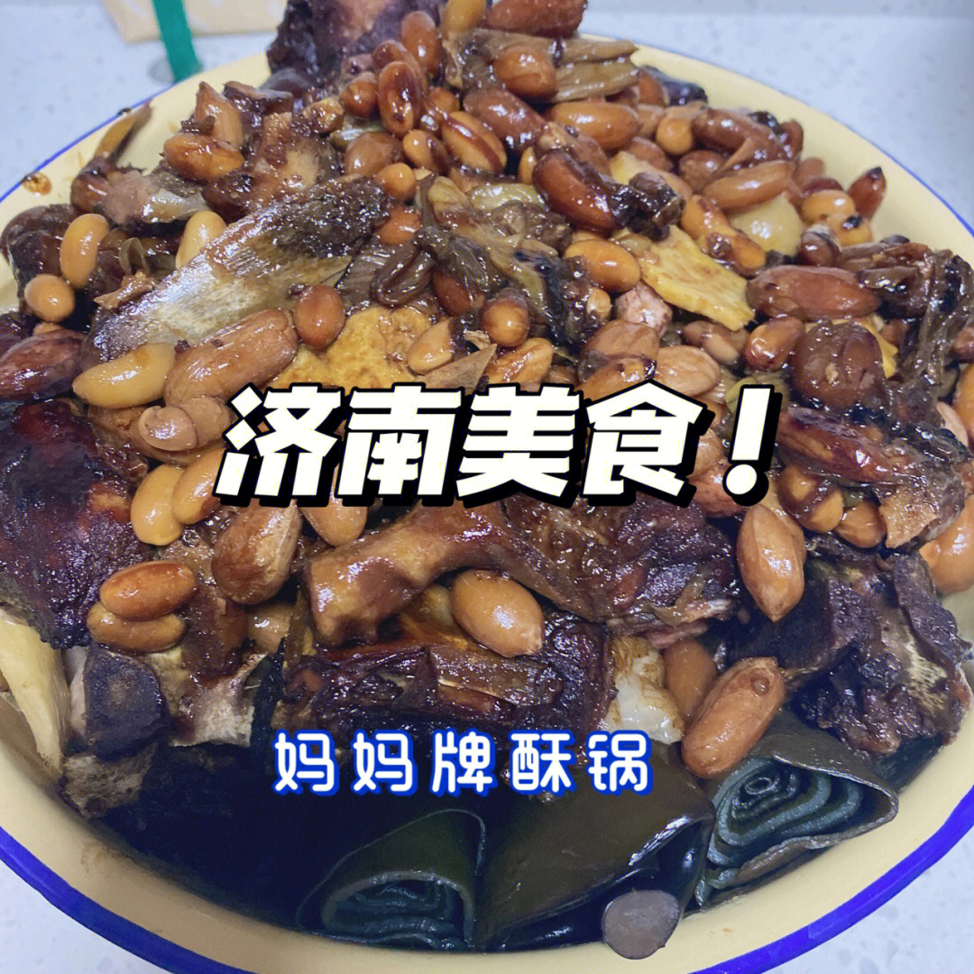 过年济南美食山东人的快乐酥锅