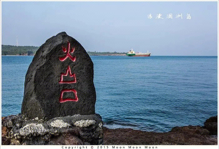 漳浦火山岛地质公园图片