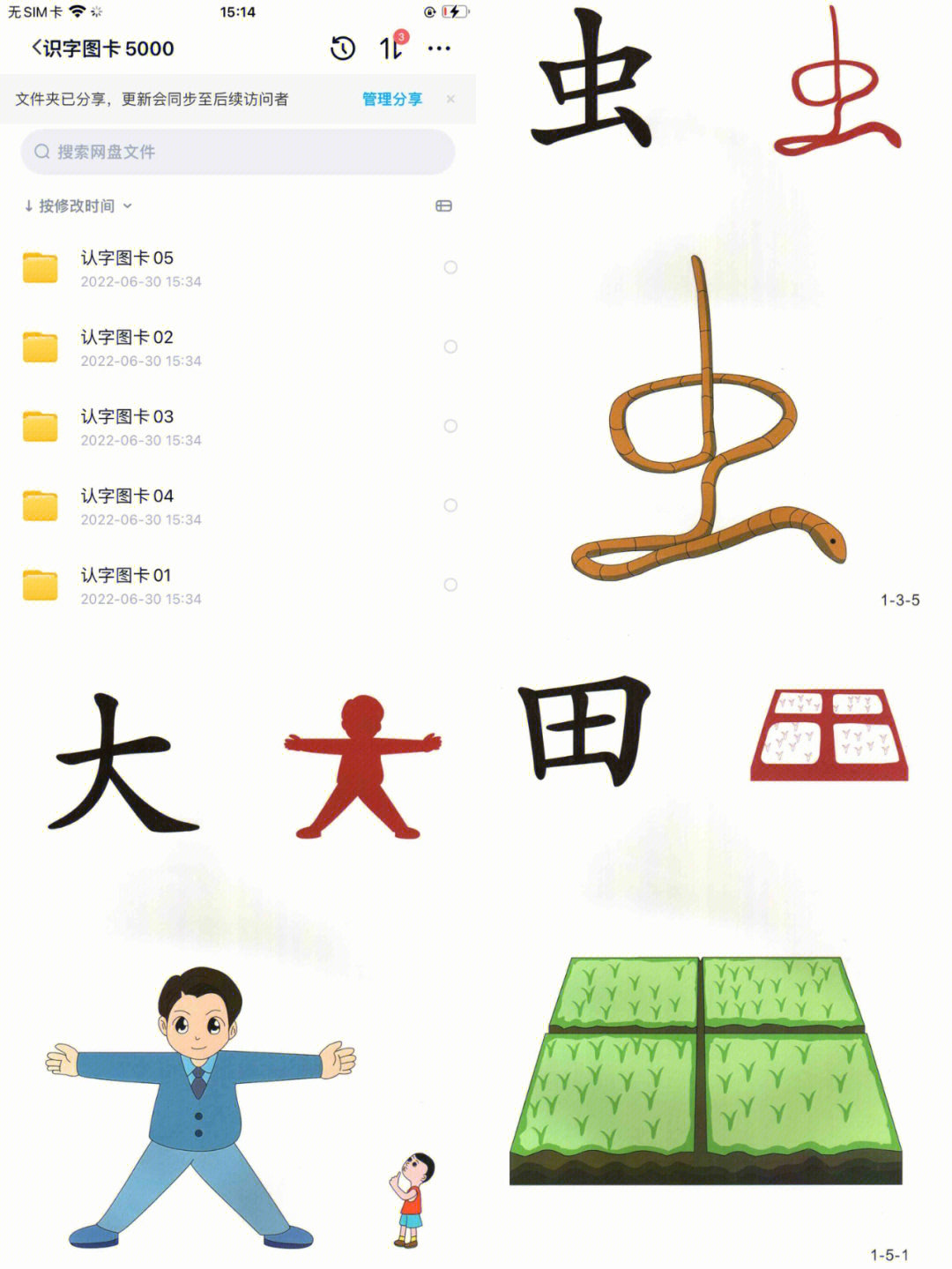 识字界的天花板象形识字是联想的一种记忆