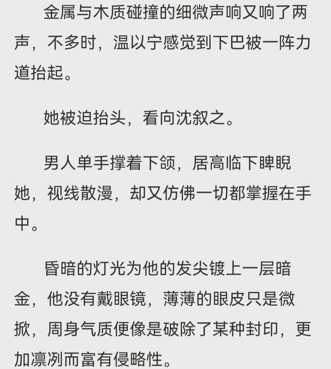 二十三岁那年,温以宁的父母让她接了个男人回家,美其名曰互相有个照应