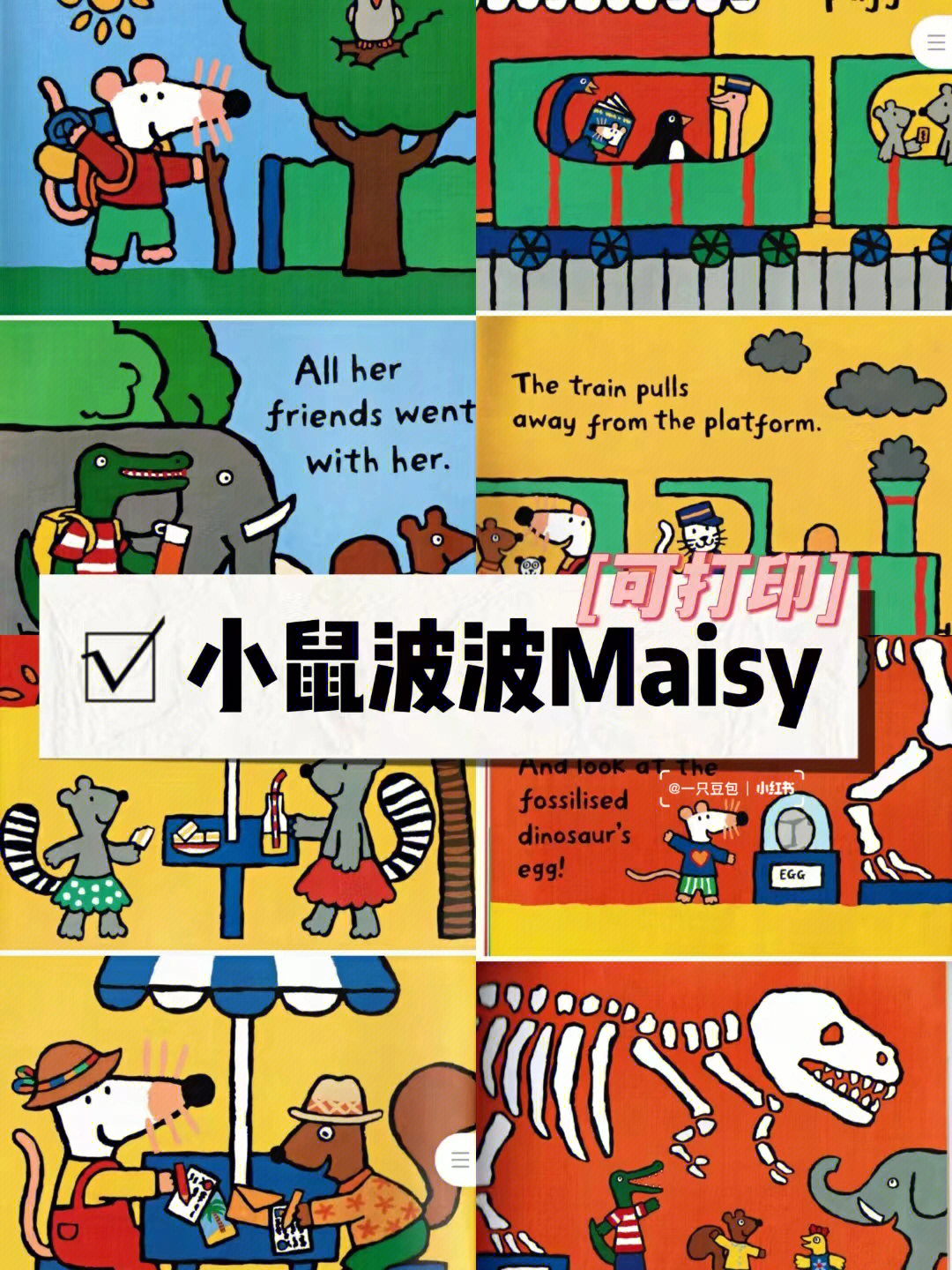 小鼠波波maisy英语启蒙绘本电子版可打印
