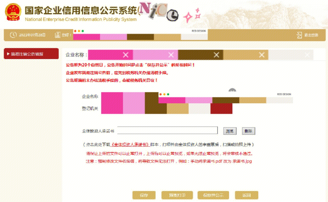 国家企业信用信息公示系统注册流程get