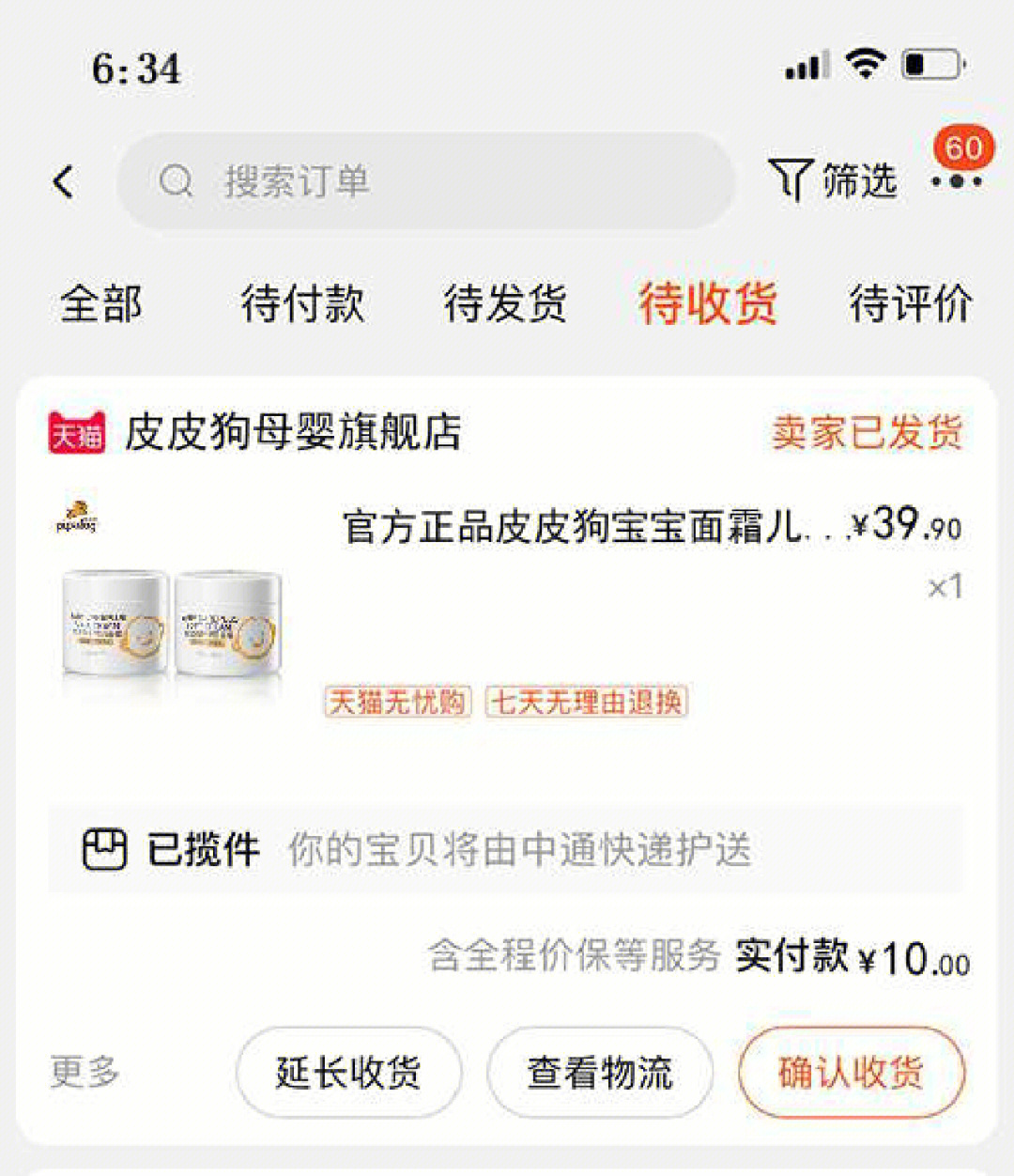 皮皮狗儿童面霜成分表图片