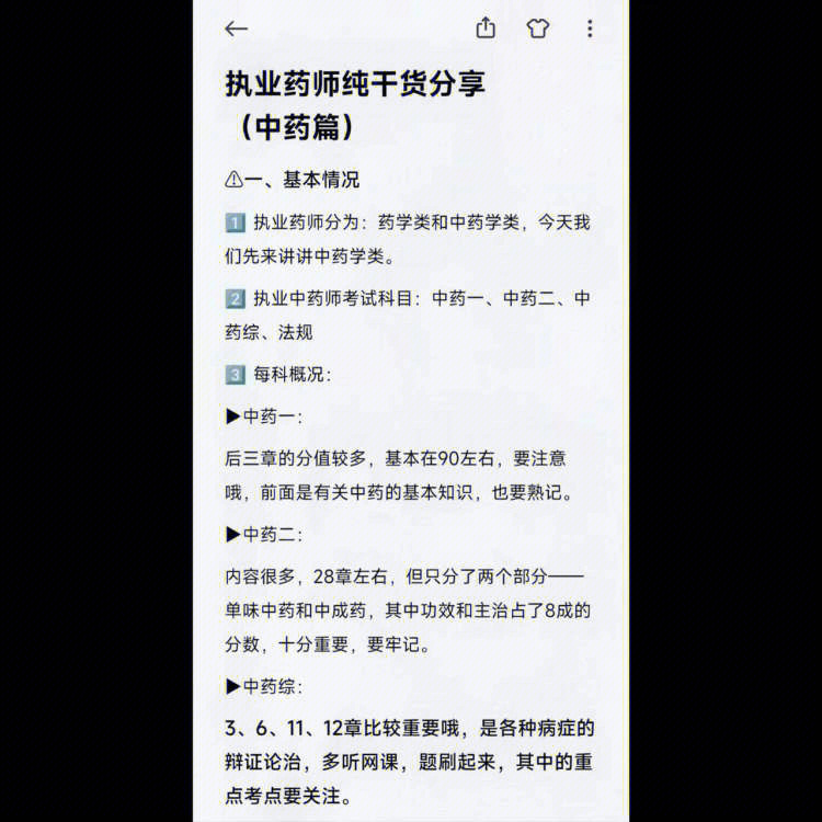 执业药师纯干货分享中药篇