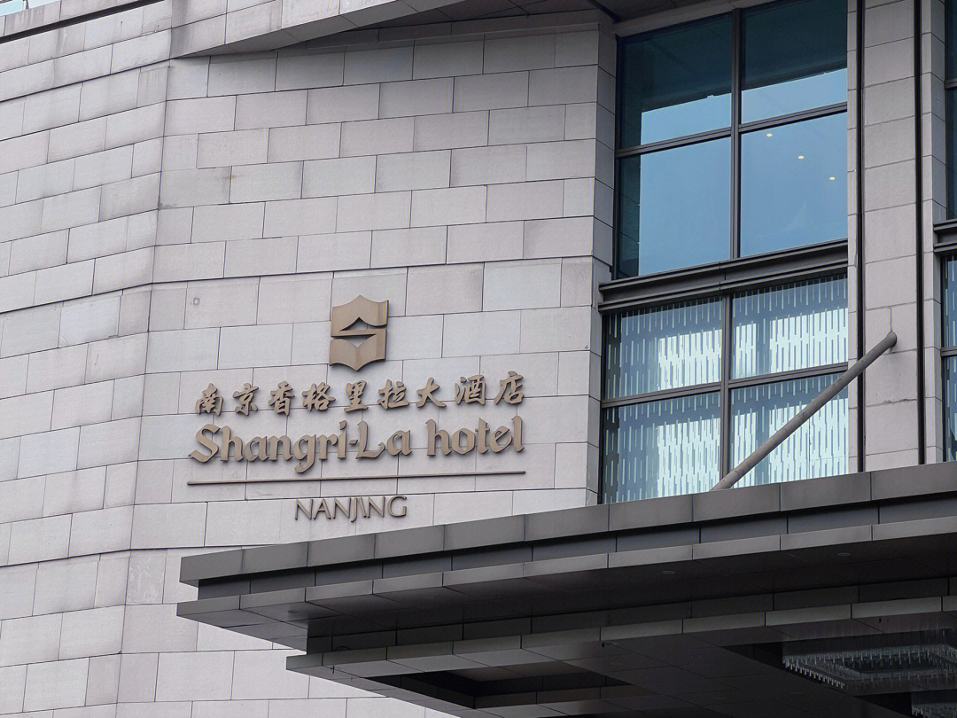 南京香格里拉酒店好评