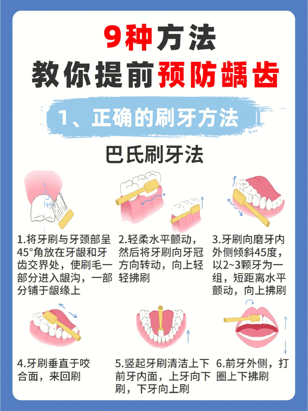 预防龋齿的9个方法保护牙齿从小做起