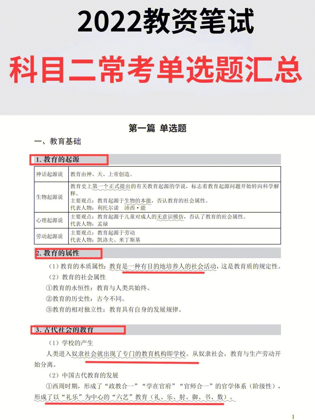 教资笔试科目二常考单选题汇总一天搞定60