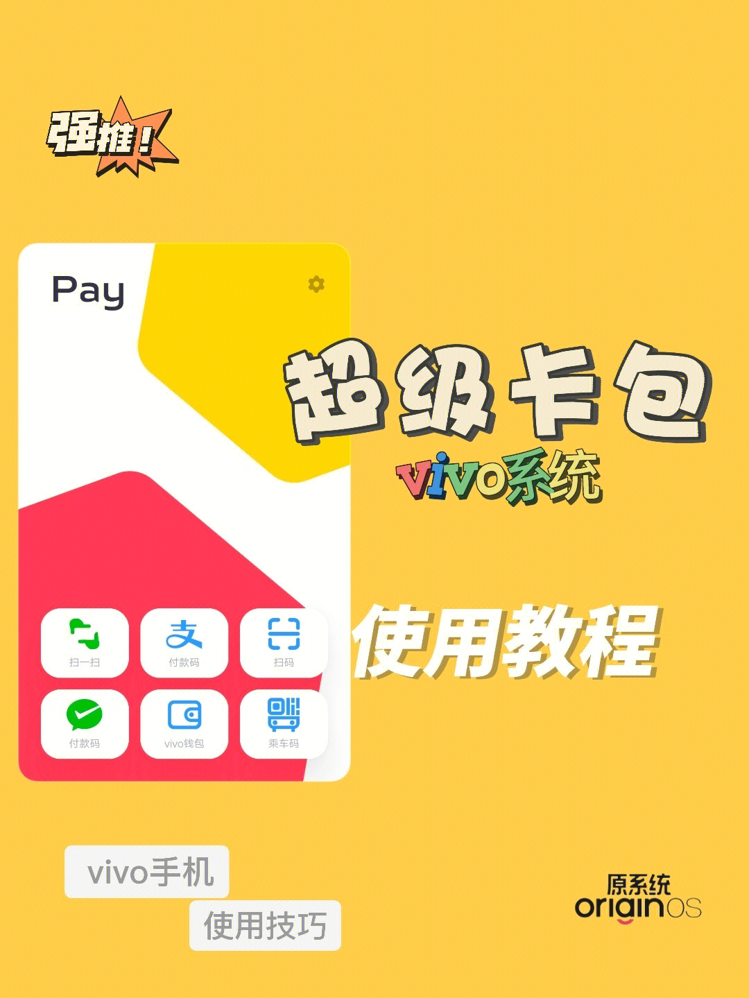 【vivo超级卡包】扫码快人一步