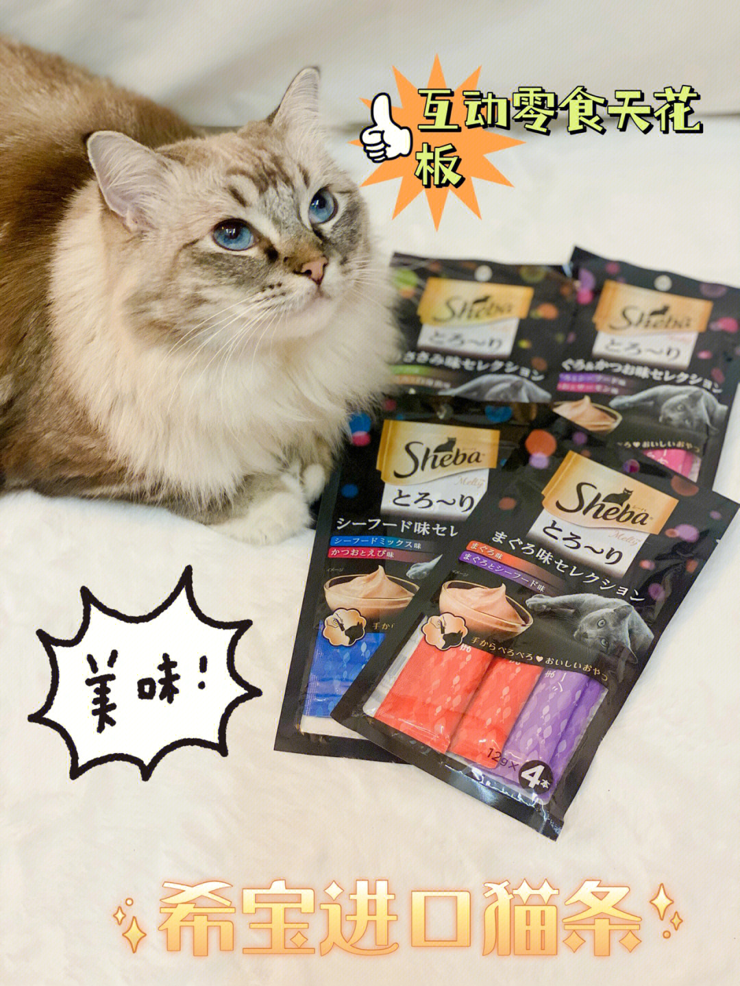 撩猫零食天花板希宝猫条