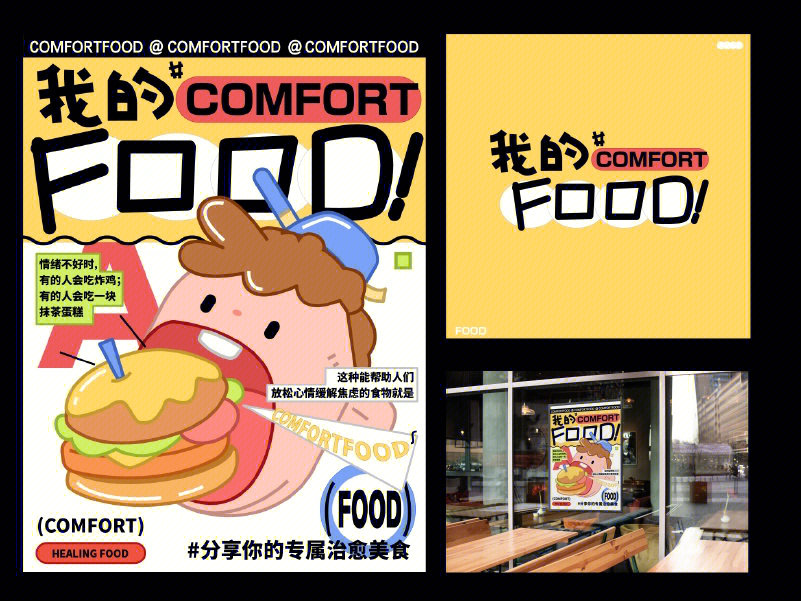 comfortfood图片