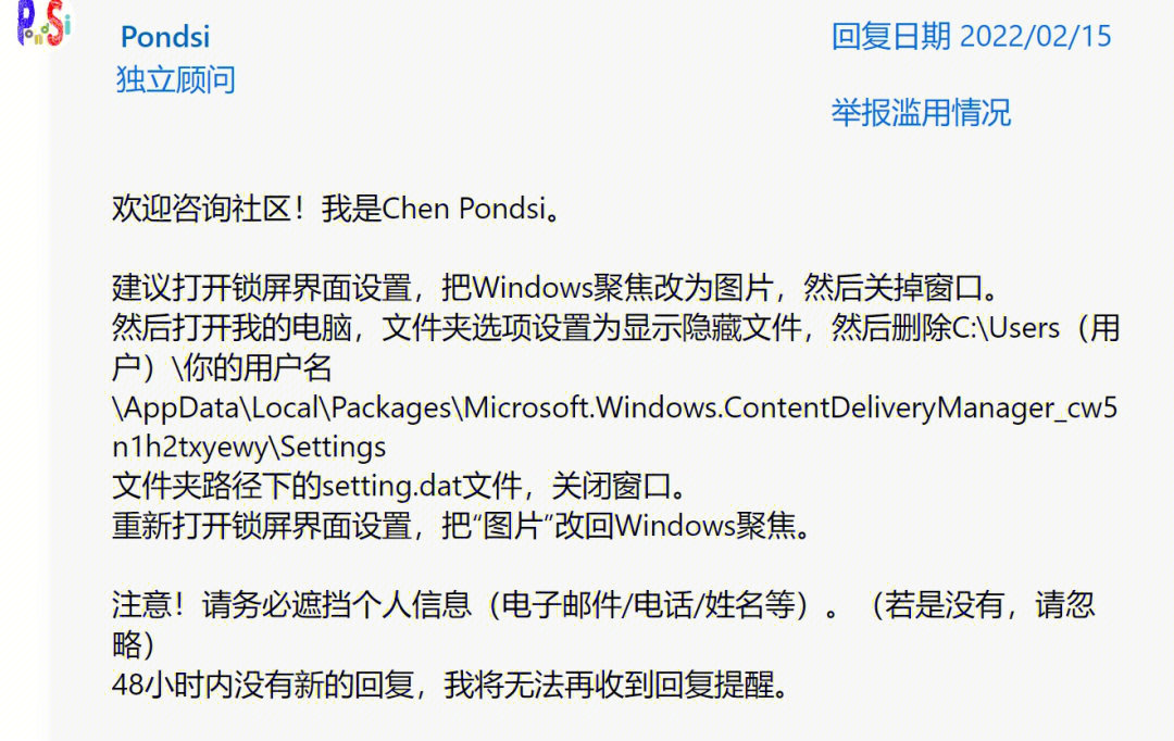 windows聚焦不显示图片图片