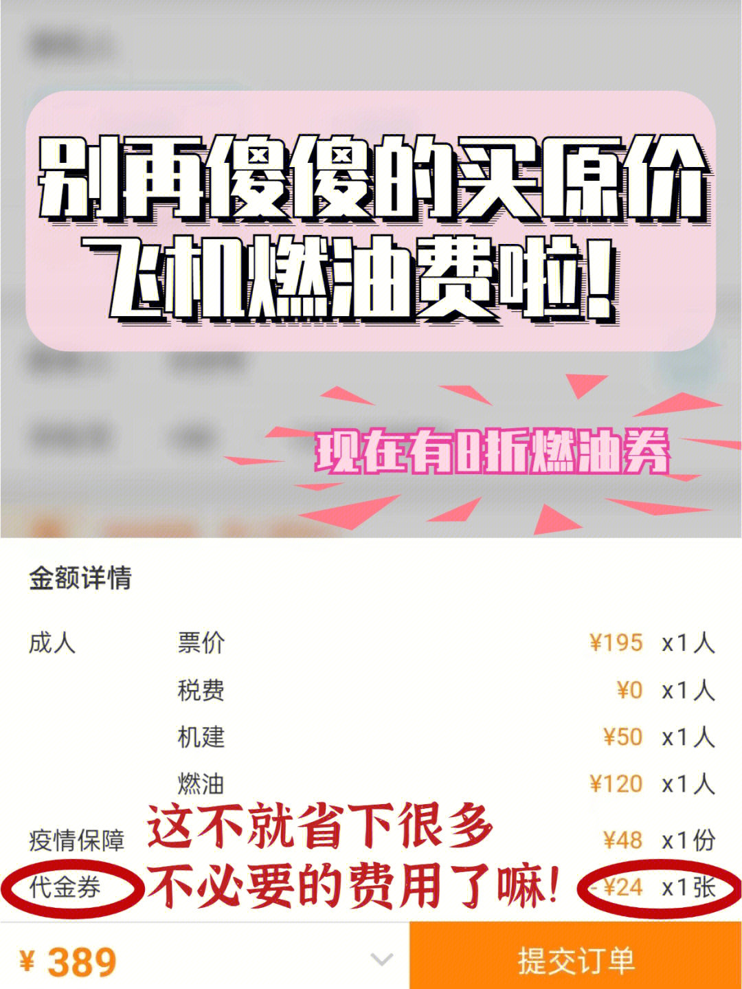 震惊78机票燃油8折券还不冲等啥7575