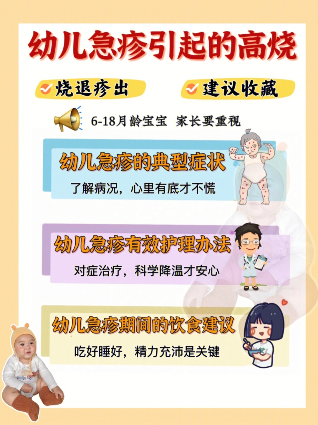 幼儿急疹注意什么图片