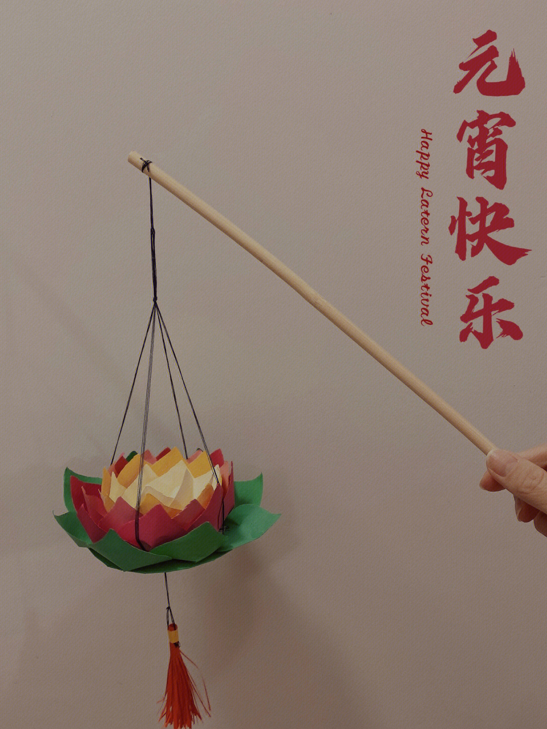 元宵节彩灯制作儿童手工莲花祈福灯diy灯谜