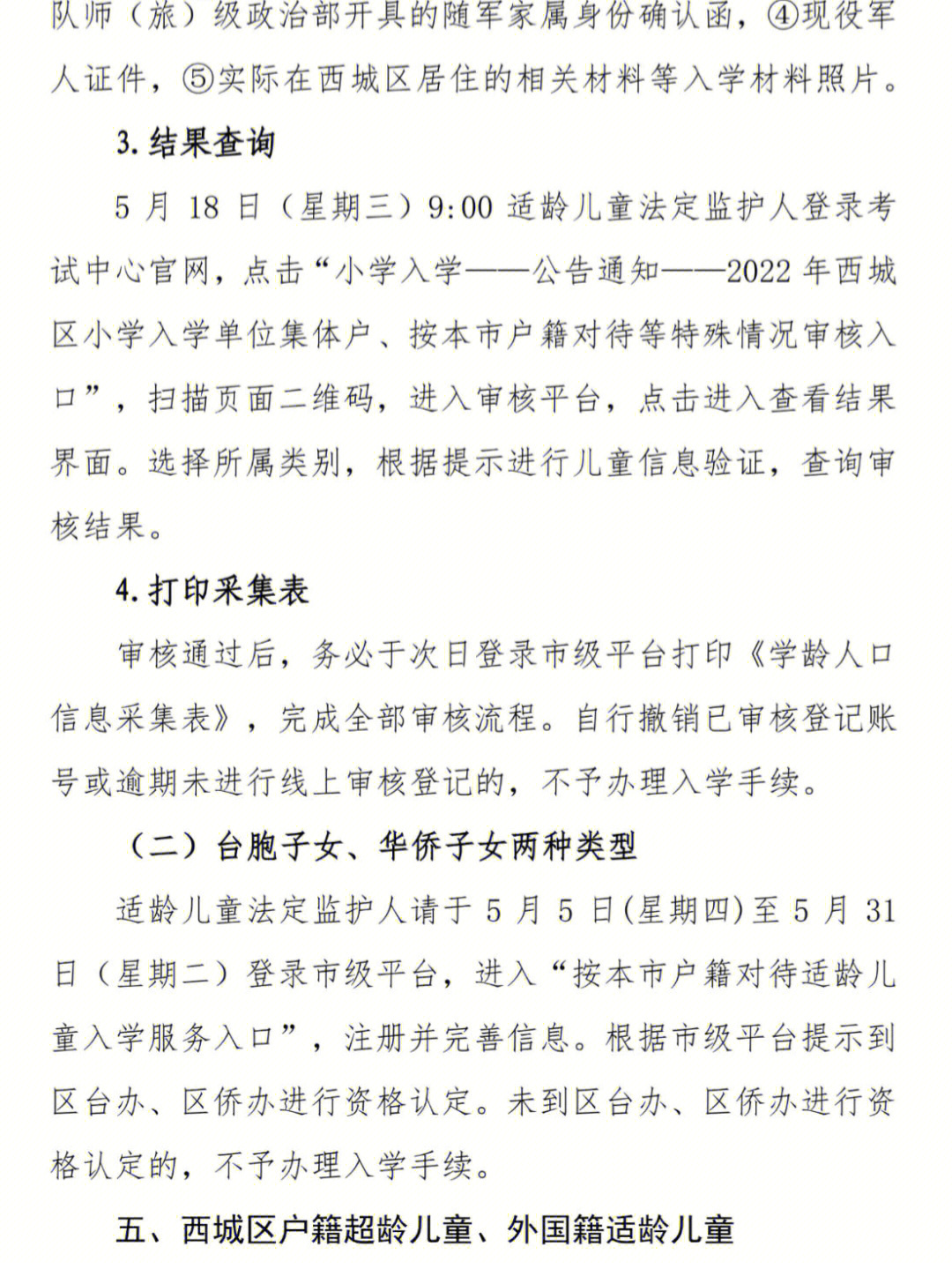 参考西城区2022年适龄儿童信息采集审核2