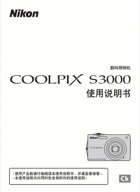尼康coolpix3100说明书图片