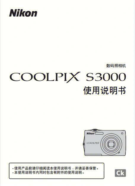 尼康coolpixs3000操作说明书教程