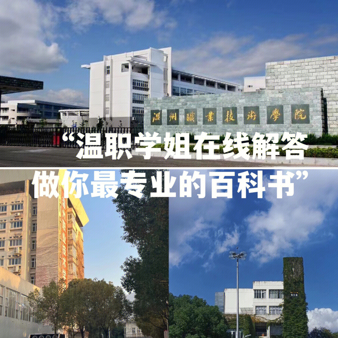 温州职业技师学校图片