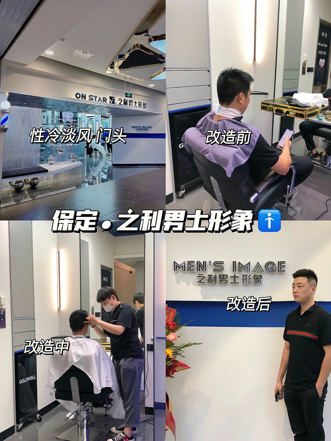 保定宝藏男士专属理发店从头解锁型男