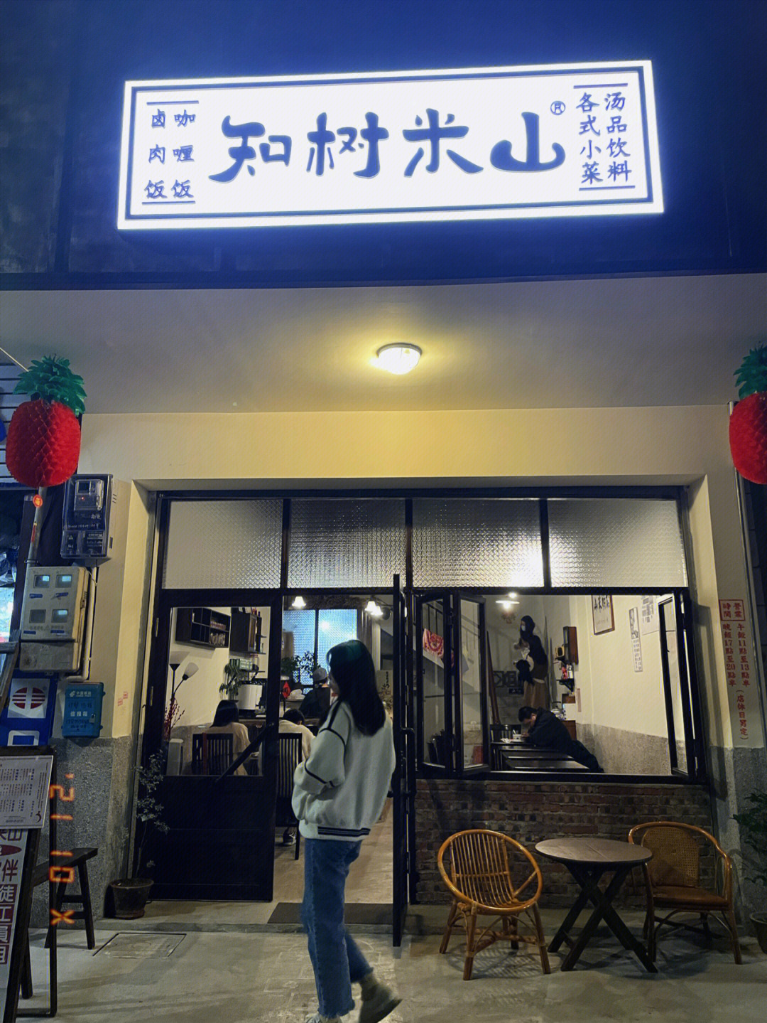 梅州探店知树米山