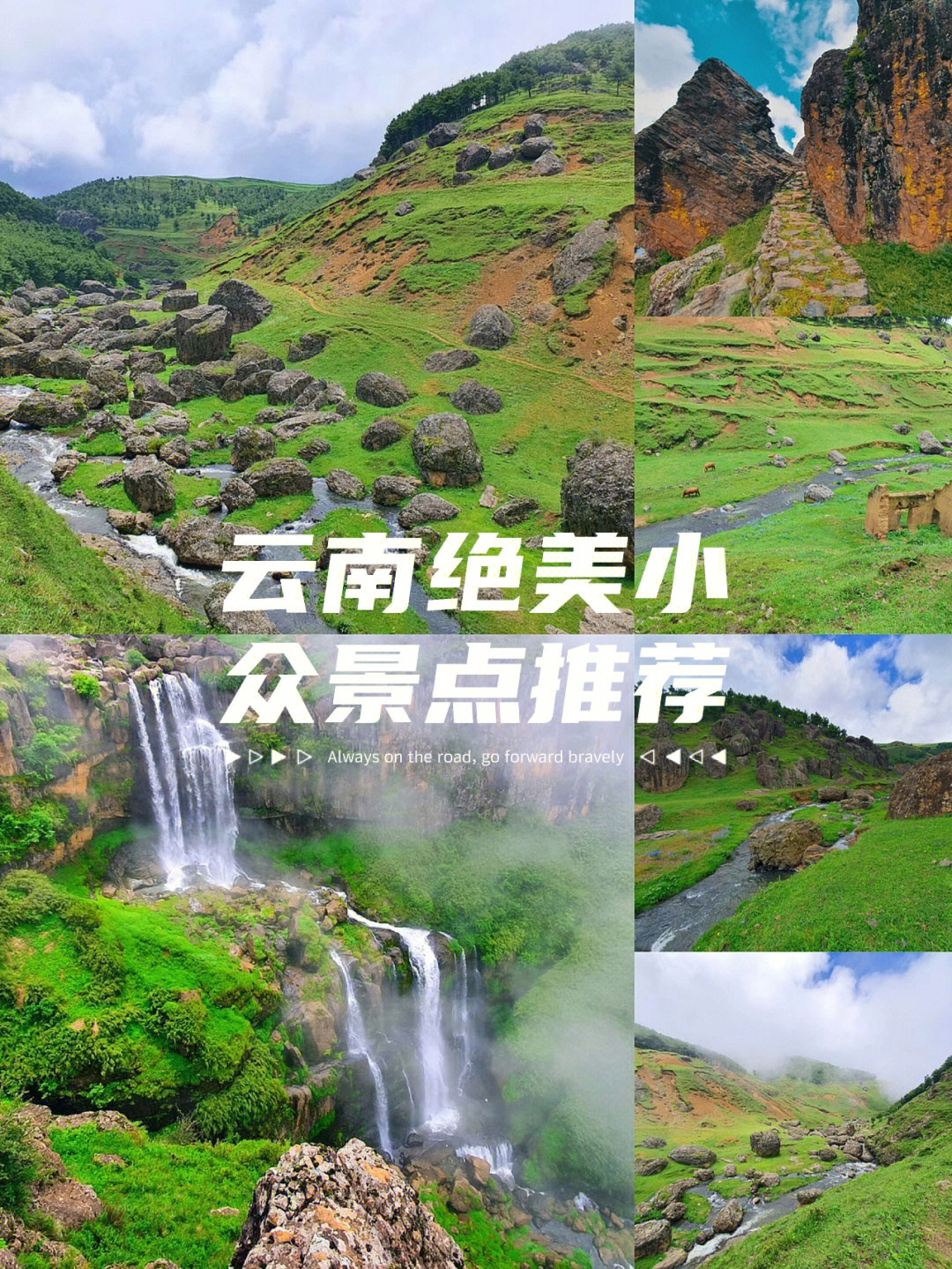 云南小众的旅游地72你一定要去一次