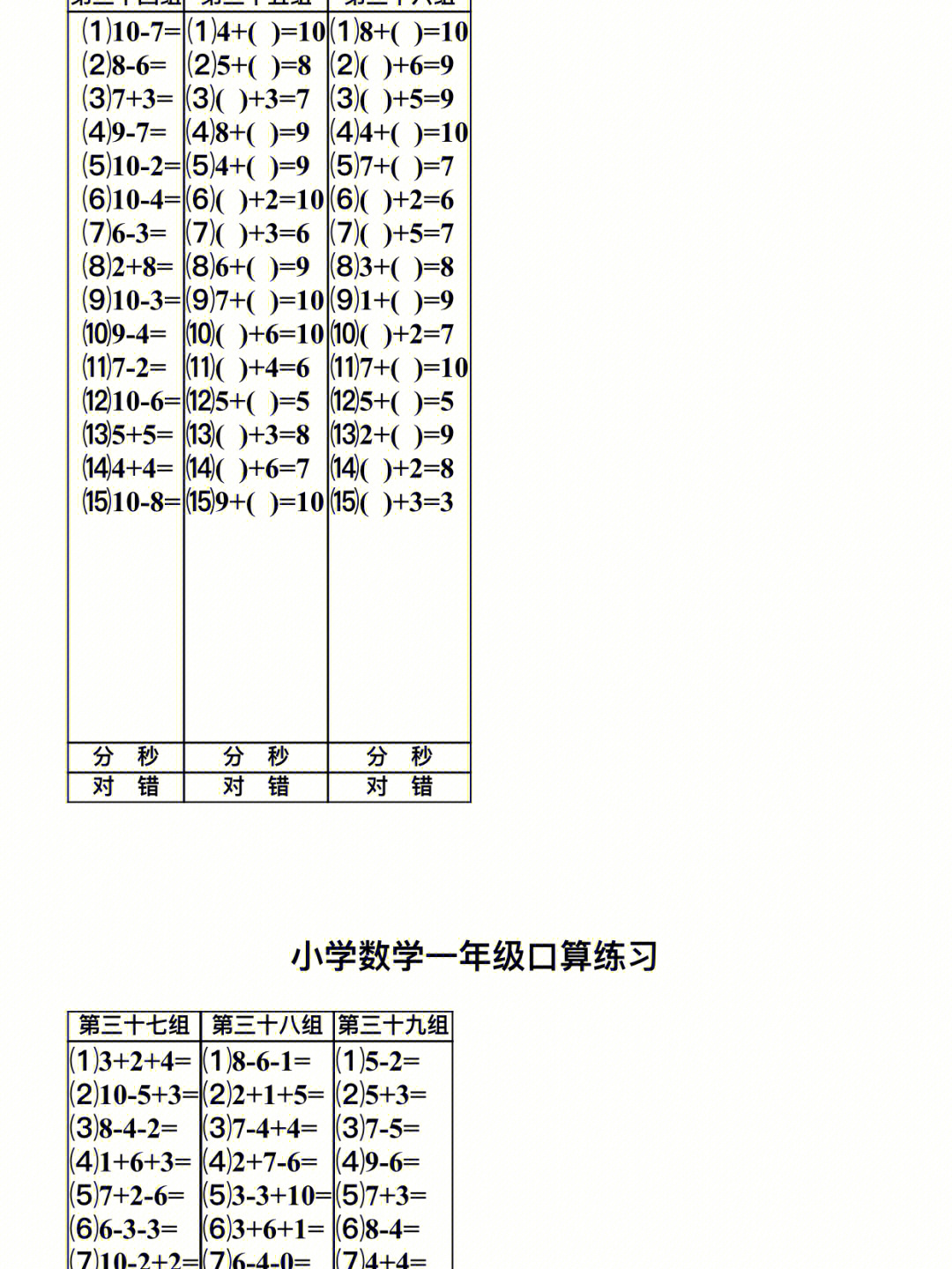 一年级口算练习