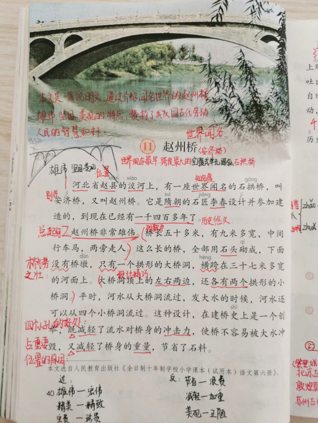 赵州桥第三自然段课文图片