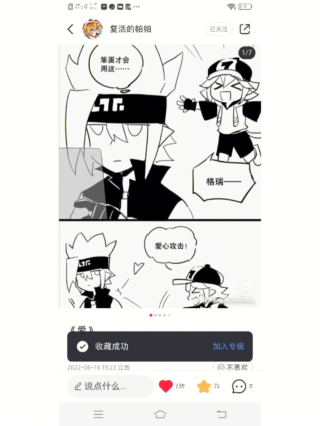 我给大家弄一个凹凸世界这种漫画小说