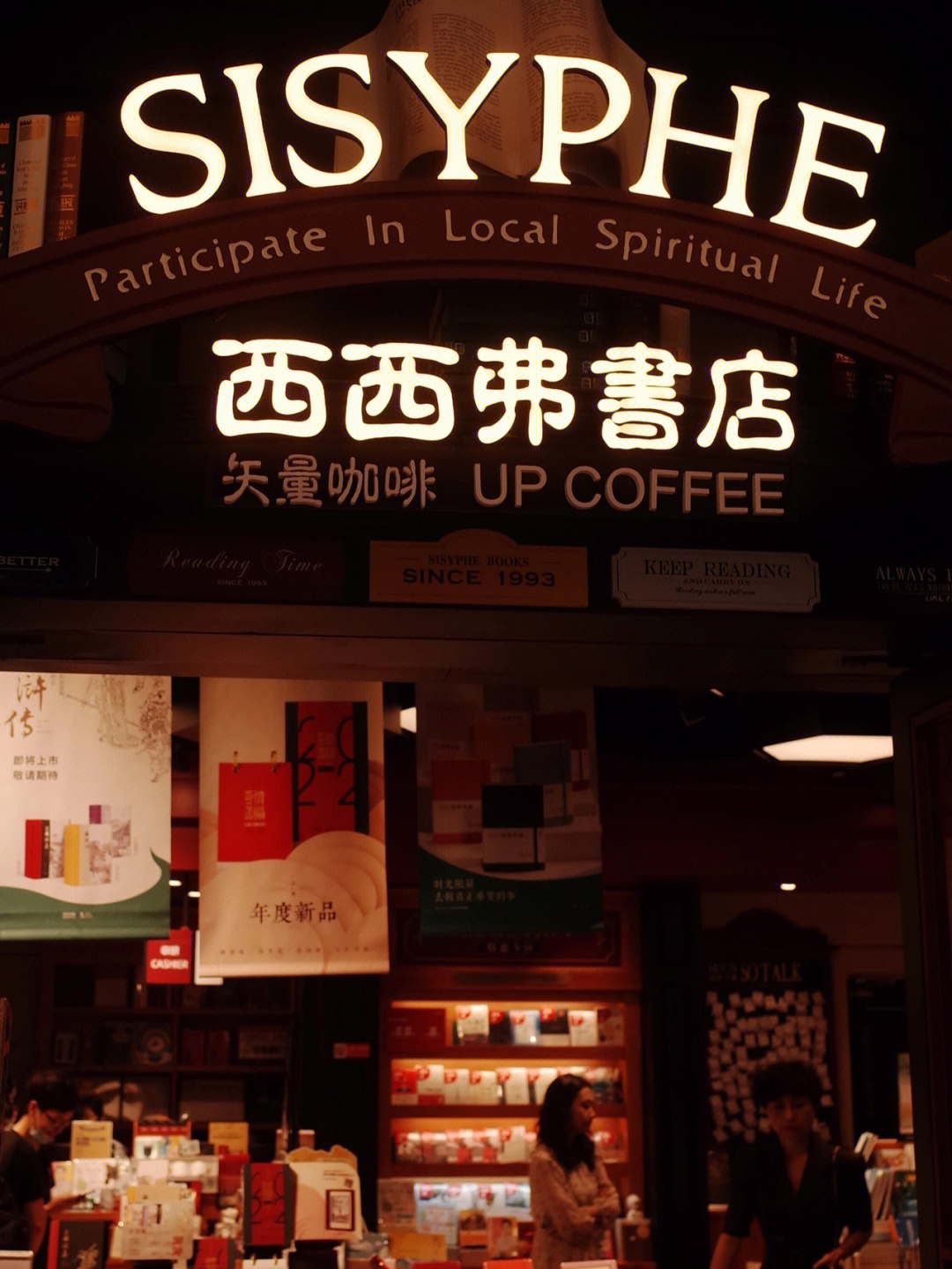 石家庄西西弗书店图片