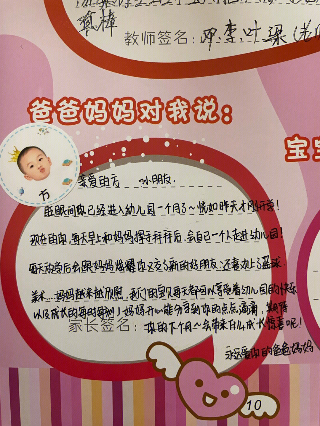 幼儿园成长册父母笔记图片