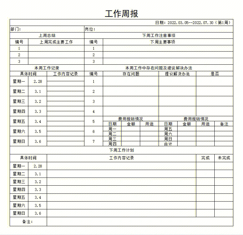 打卡学习excel表格