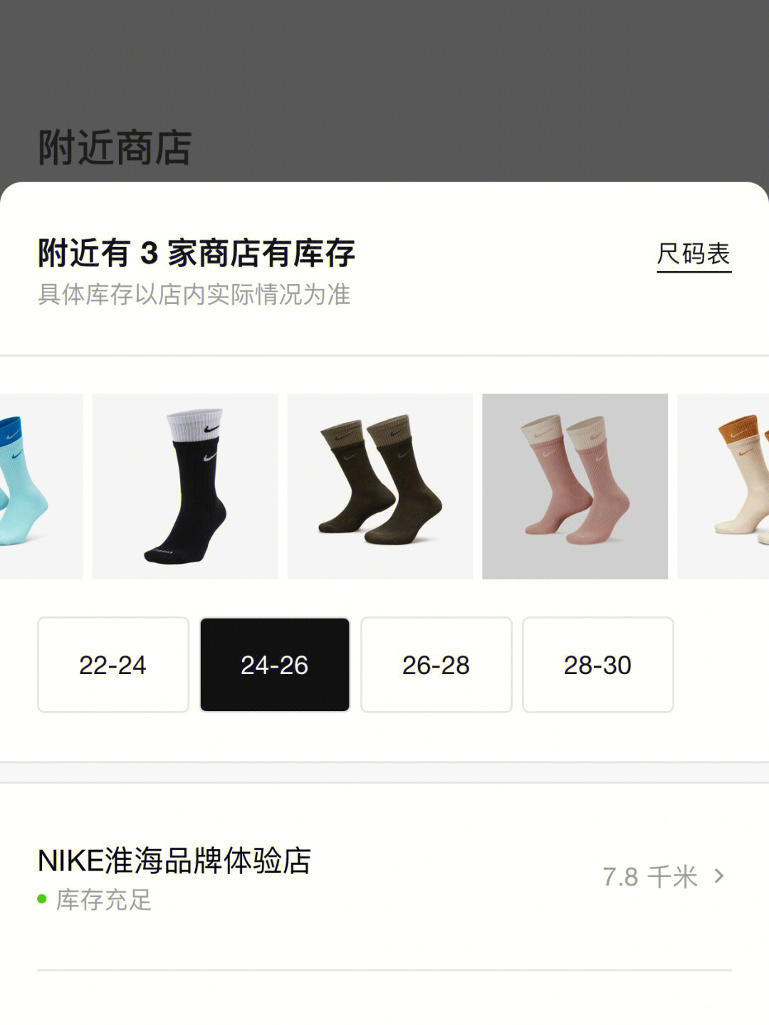 nike袜子码数对照表41图片