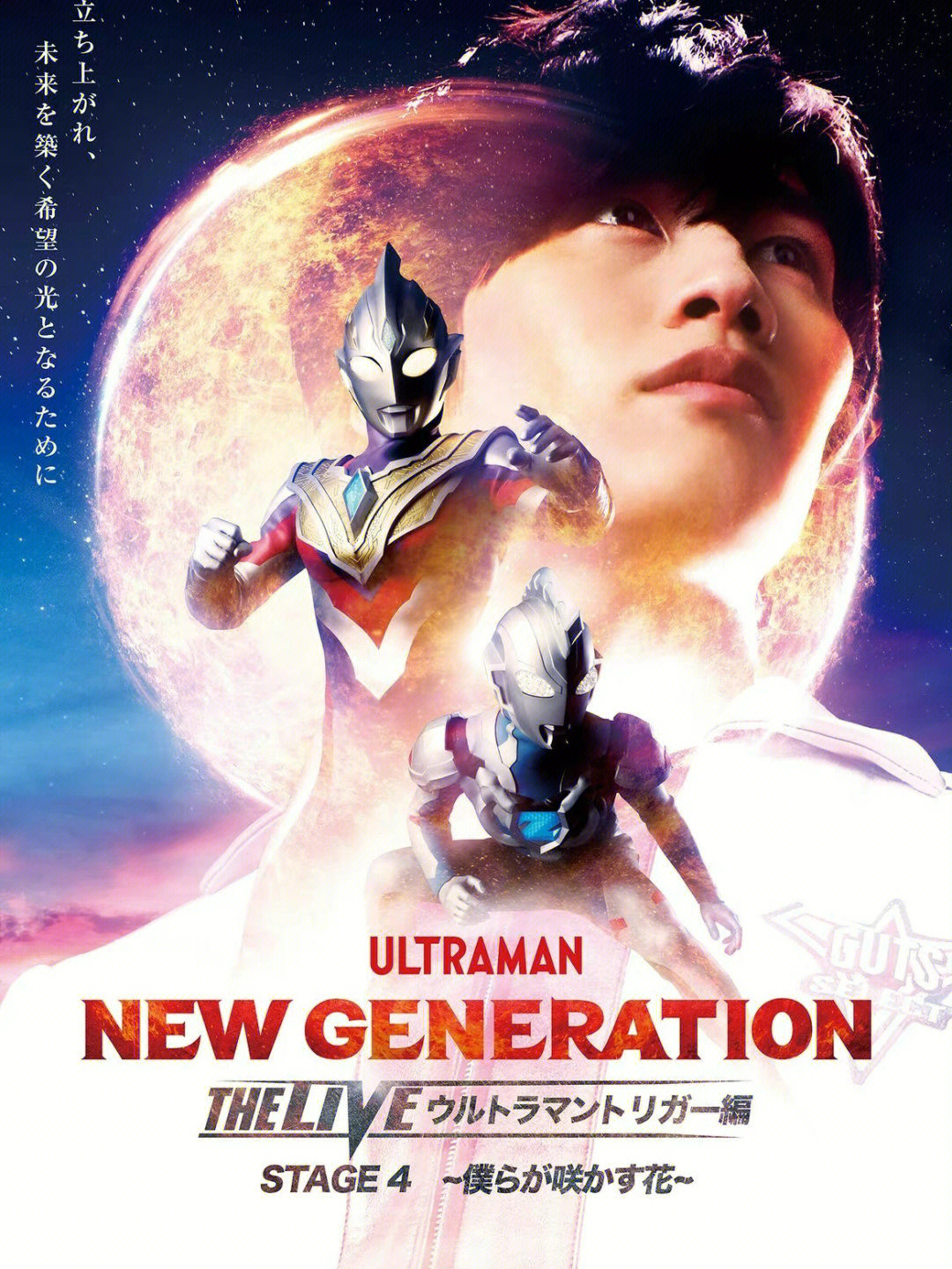 ultramantrigger图片