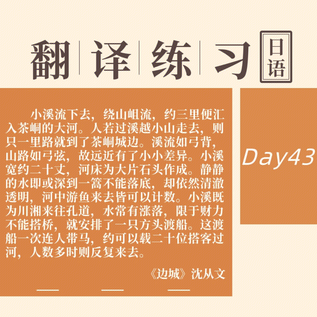 日语翻译练习day43
